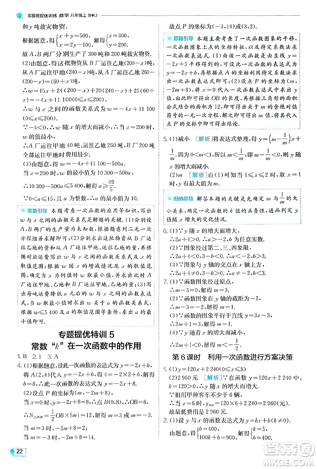 江蘇人民出版社2024年秋春雨教育實(shí)驗(yàn)班提優(yōu)訓(xùn)練八年級(jí)數(shù)學(xué)上冊滬科版答案