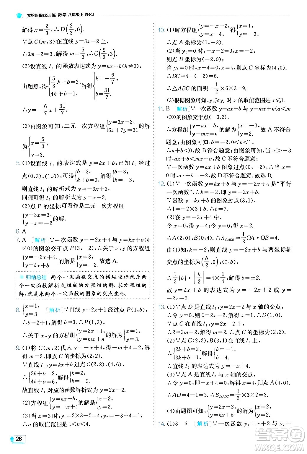 江蘇人民出版社2024年秋春雨教育實(shí)驗(yàn)班提優(yōu)訓(xùn)練八年級(jí)數(shù)學(xué)上冊滬科版答案