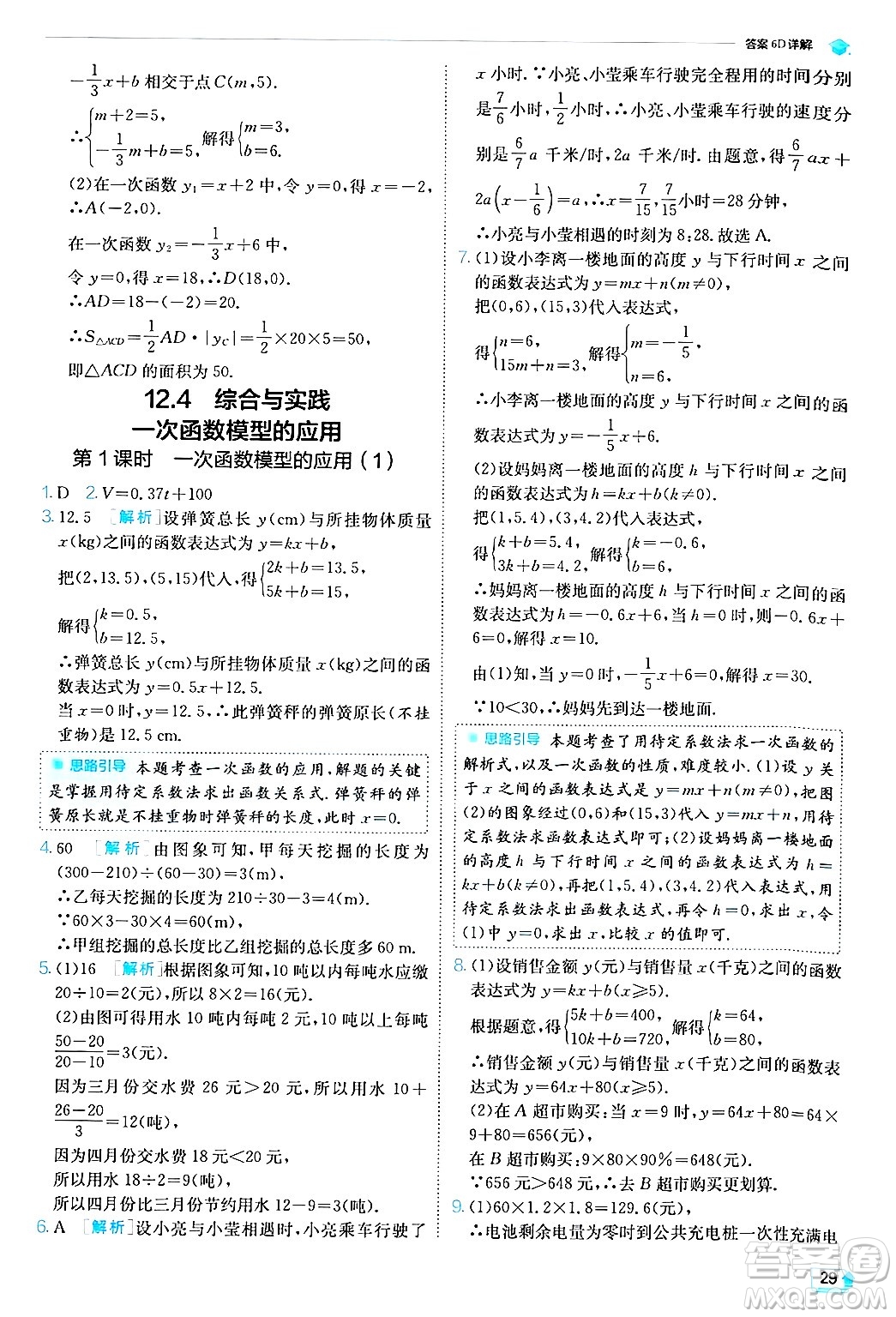 江蘇人民出版社2024年秋春雨教育實(shí)驗(yàn)班提優(yōu)訓(xùn)練八年級(jí)數(shù)學(xué)上冊滬科版答案