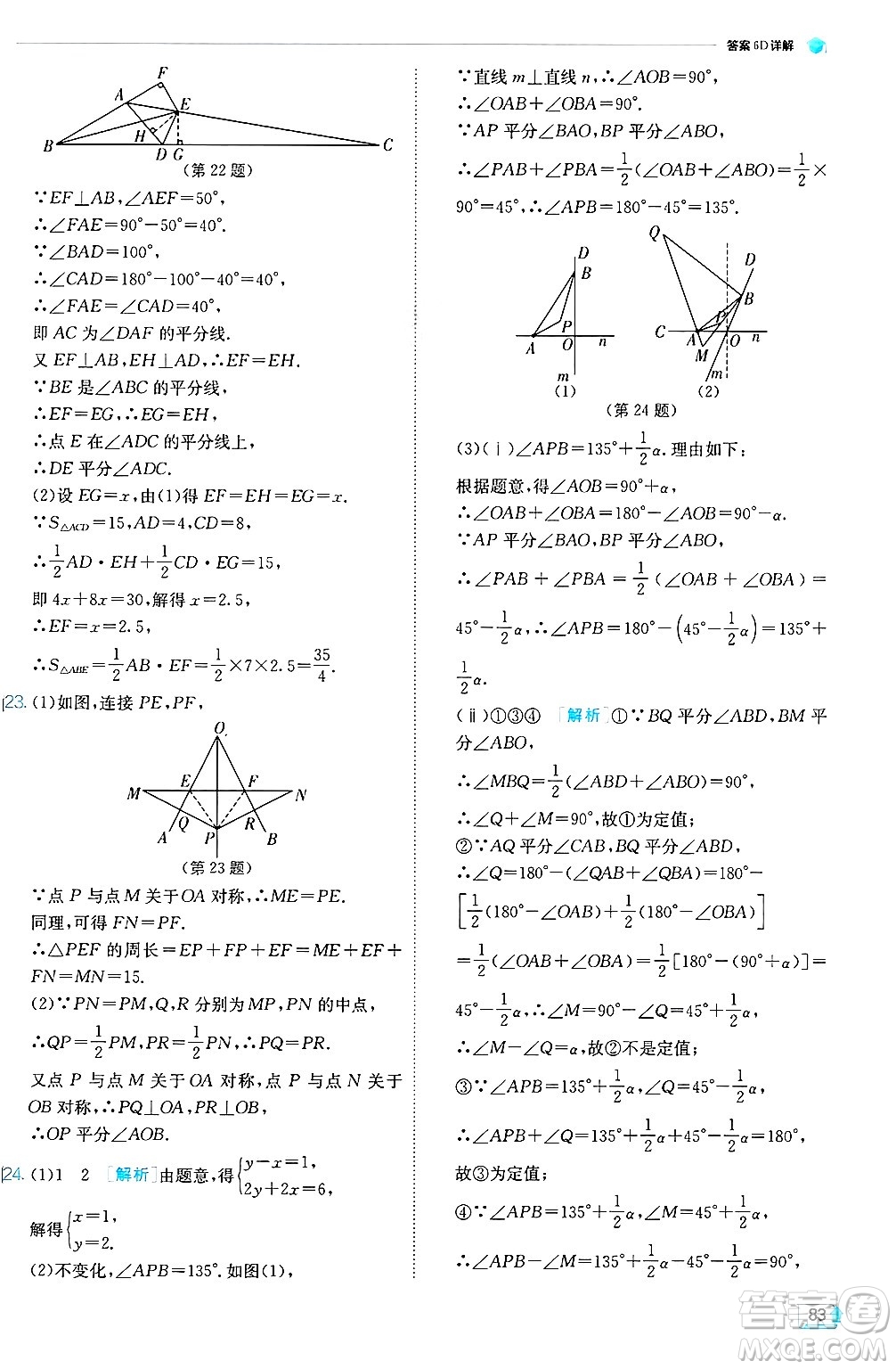 江蘇人民出版社2024年秋春雨教育實(shí)驗(yàn)班提優(yōu)訓(xùn)練八年級(jí)數(shù)學(xué)上冊(cè)冀教版答案