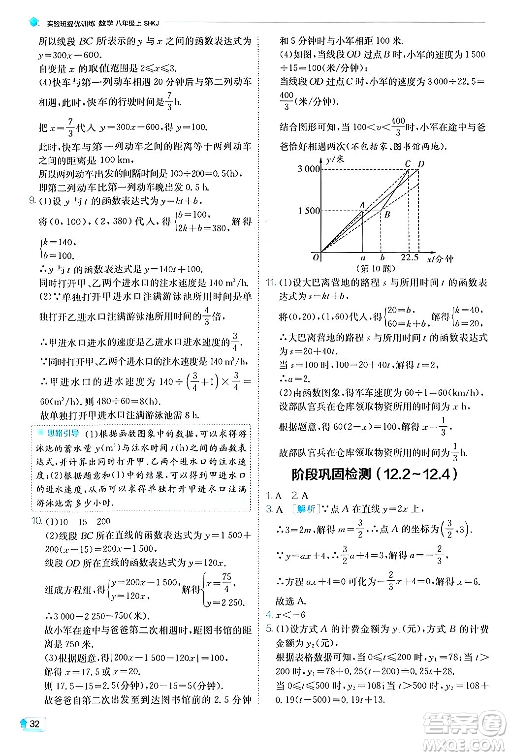 江蘇人民出版社2024年秋春雨教育實(shí)驗(yàn)班提優(yōu)訓(xùn)練八年級(jí)數(shù)學(xué)上冊滬科版答案