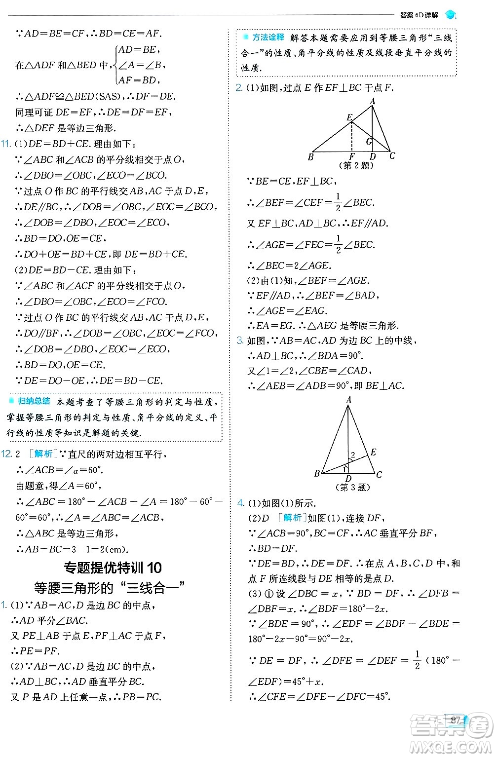 江蘇人民出版社2024年秋春雨教育實(shí)驗(yàn)班提優(yōu)訓(xùn)練八年級(jí)數(shù)學(xué)上冊(cè)冀教版答案