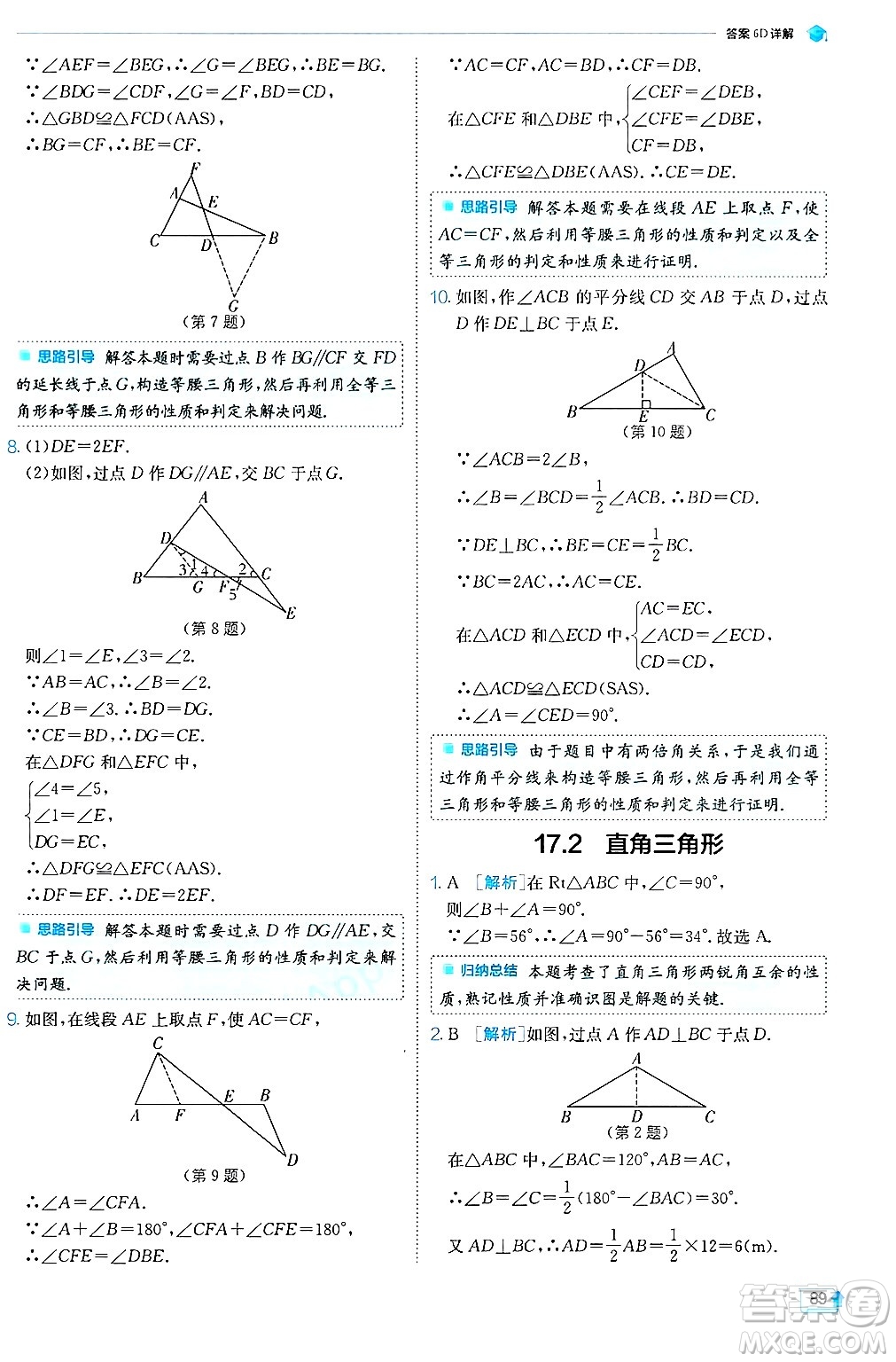 江蘇人民出版社2024年秋春雨教育實(shí)驗(yàn)班提優(yōu)訓(xùn)練八年級(jí)數(shù)學(xué)上冊(cè)冀教版答案