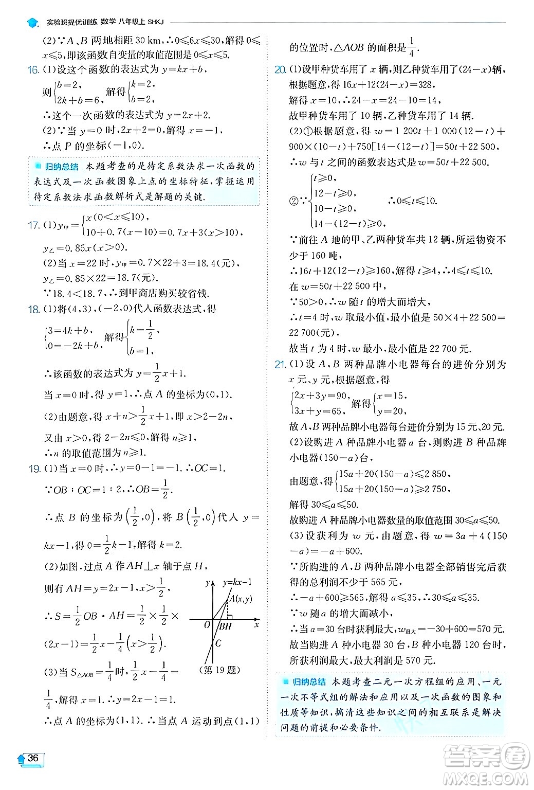 江蘇人民出版社2024年秋春雨教育實(shí)驗(yàn)班提優(yōu)訓(xùn)練八年級(jí)數(shù)學(xué)上冊滬科版答案