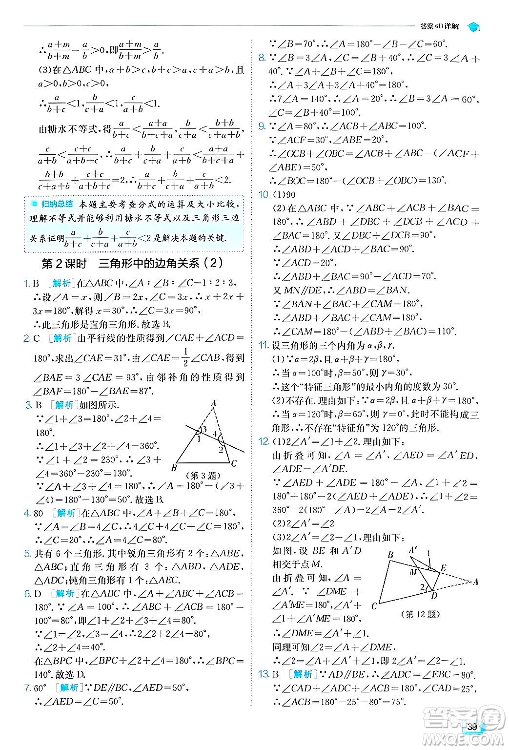 江蘇人民出版社2024年秋春雨教育實(shí)驗(yàn)班提優(yōu)訓(xùn)練八年級(jí)數(shù)學(xué)上冊滬科版答案