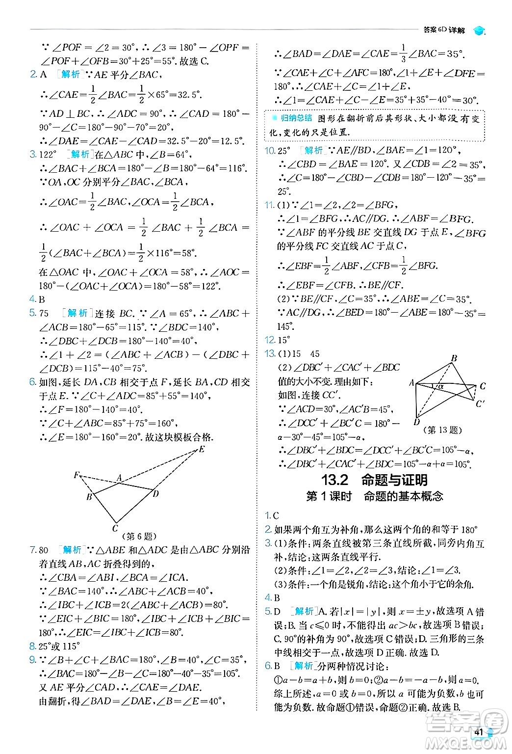 江蘇人民出版社2024年秋春雨教育實(shí)驗(yàn)班提優(yōu)訓(xùn)練八年級(jí)數(shù)學(xué)上冊滬科版答案