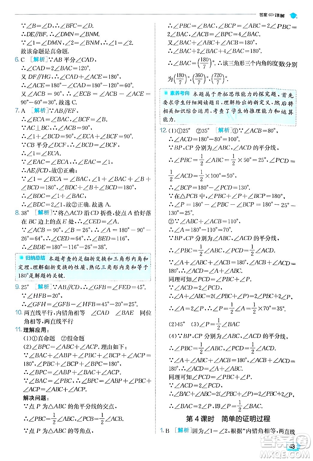 江蘇人民出版社2024年秋春雨教育實(shí)驗(yàn)班提優(yōu)訓(xùn)練八年級(jí)數(shù)學(xué)上冊滬科版答案