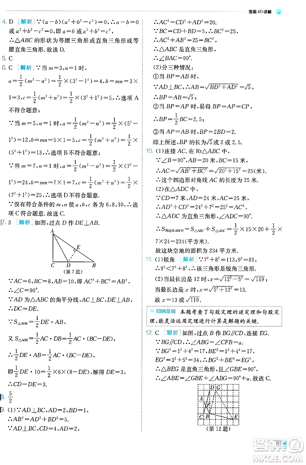 江蘇人民出版社2024年秋春雨教育實(shí)驗(yàn)班提優(yōu)訓(xùn)練八年級(jí)數(shù)學(xué)上冊(cè)冀教版答案