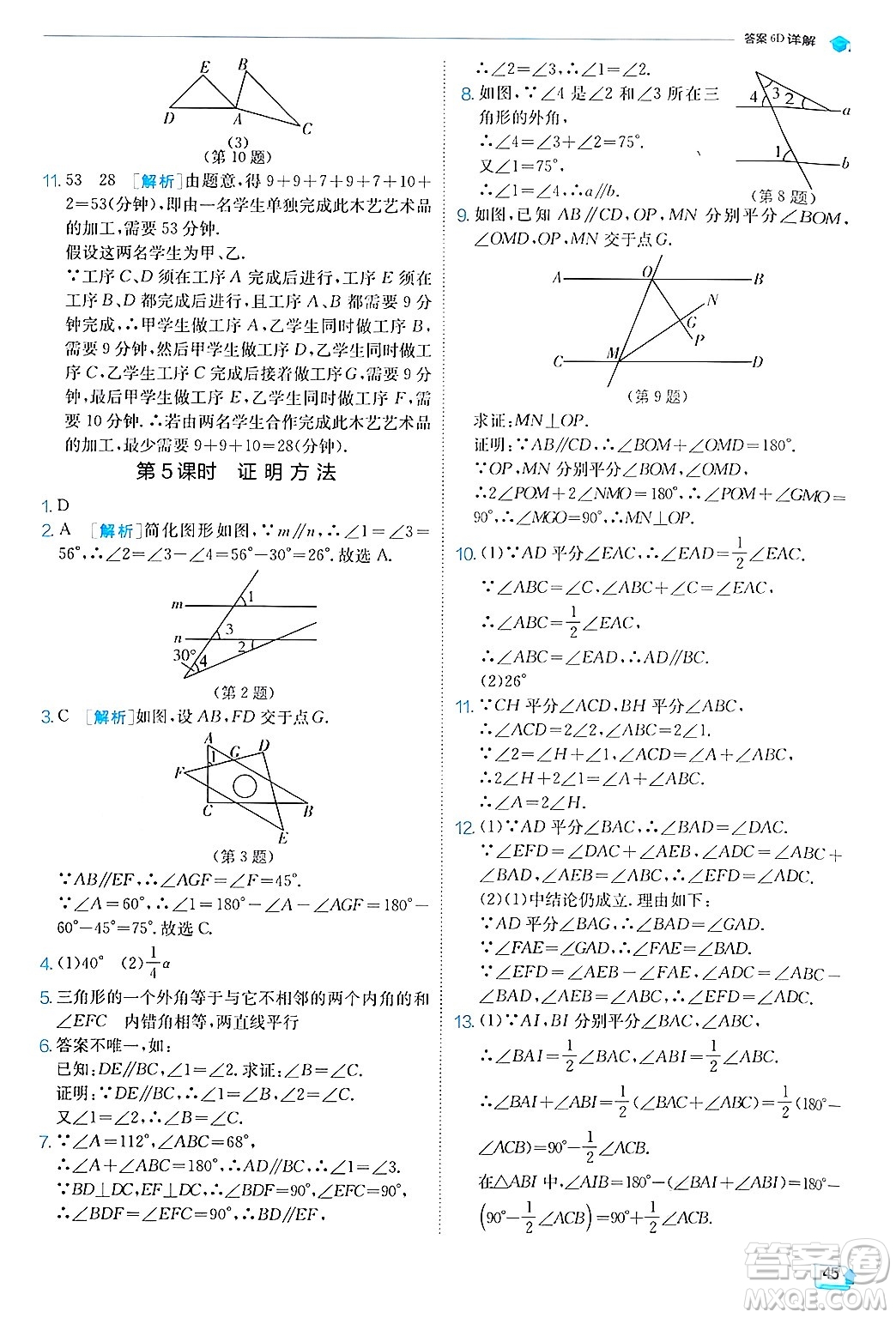 江蘇人民出版社2024年秋春雨教育實(shí)驗(yàn)班提優(yōu)訓(xùn)練八年級(jí)數(shù)學(xué)上冊滬科版答案