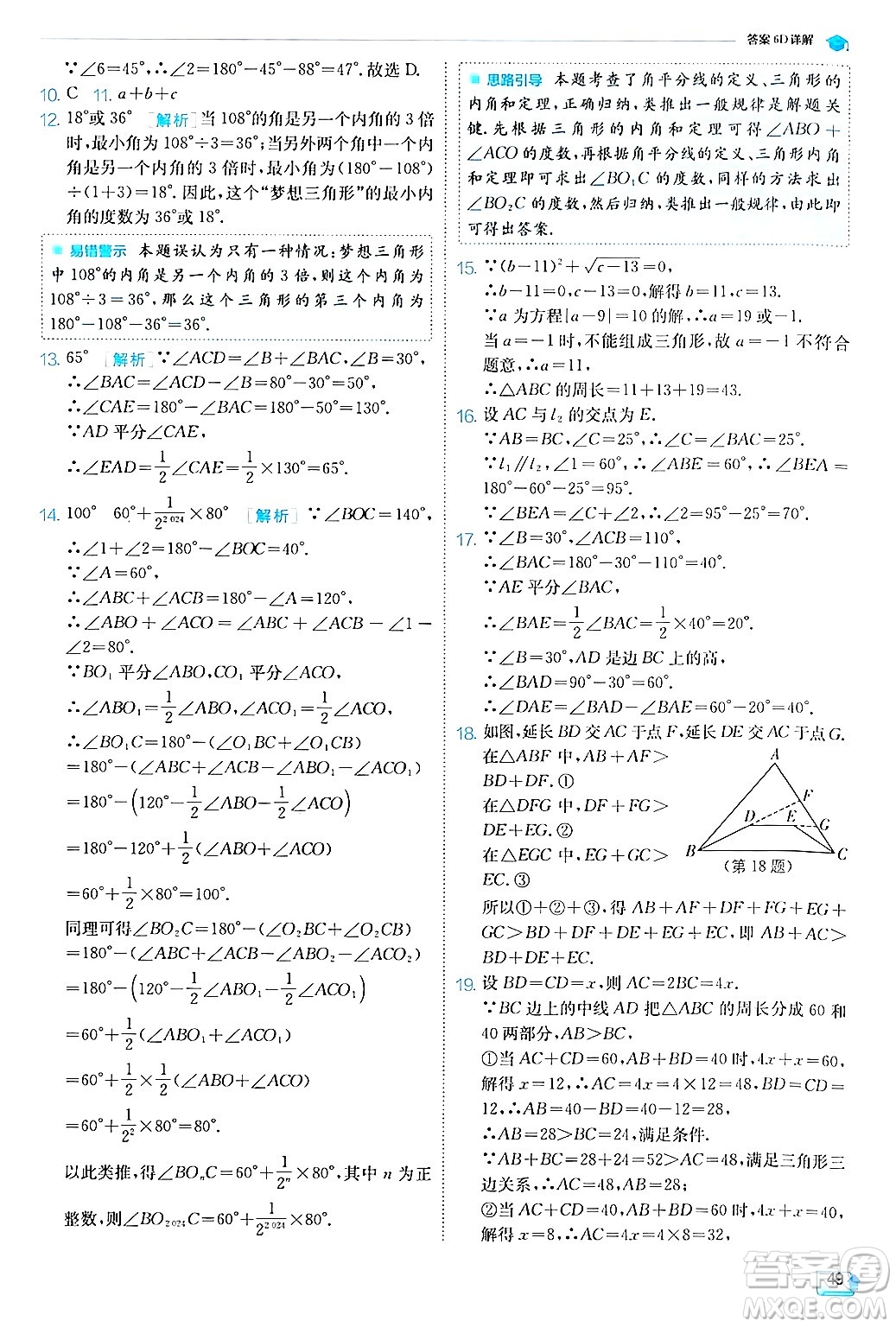 江蘇人民出版社2024年秋春雨教育實(shí)驗(yàn)班提優(yōu)訓(xùn)練八年級(jí)數(shù)學(xué)上冊滬科版答案