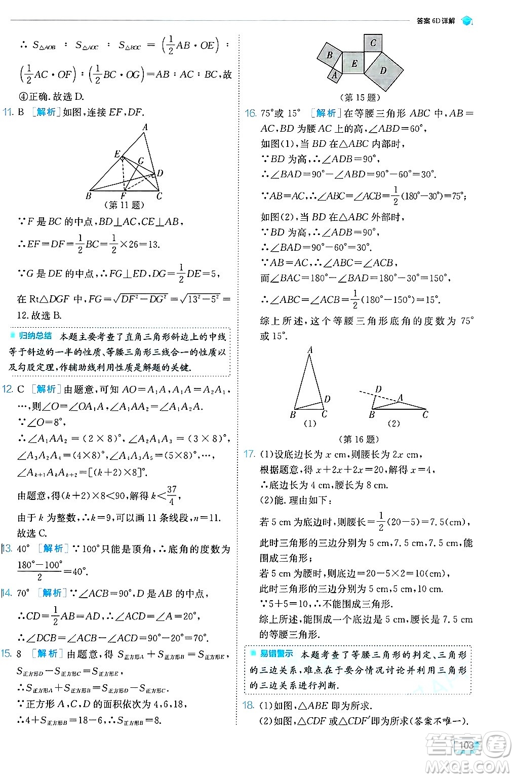 江蘇人民出版社2024年秋春雨教育實(shí)驗(yàn)班提優(yōu)訓(xùn)練八年級(jí)數(shù)學(xué)上冊(cè)冀教版答案