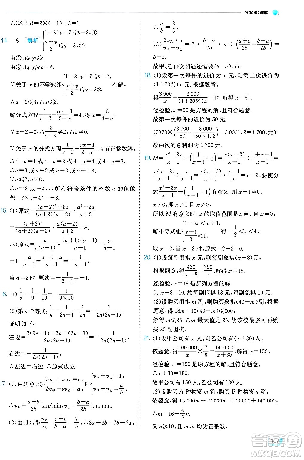 江蘇人民出版社2024年秋春雨教育實(shí)驗(yàn)班提優(yōu)訓(xùn)練八年級(jí)數(shù)學(xué)上冊(cè)冀教版答案