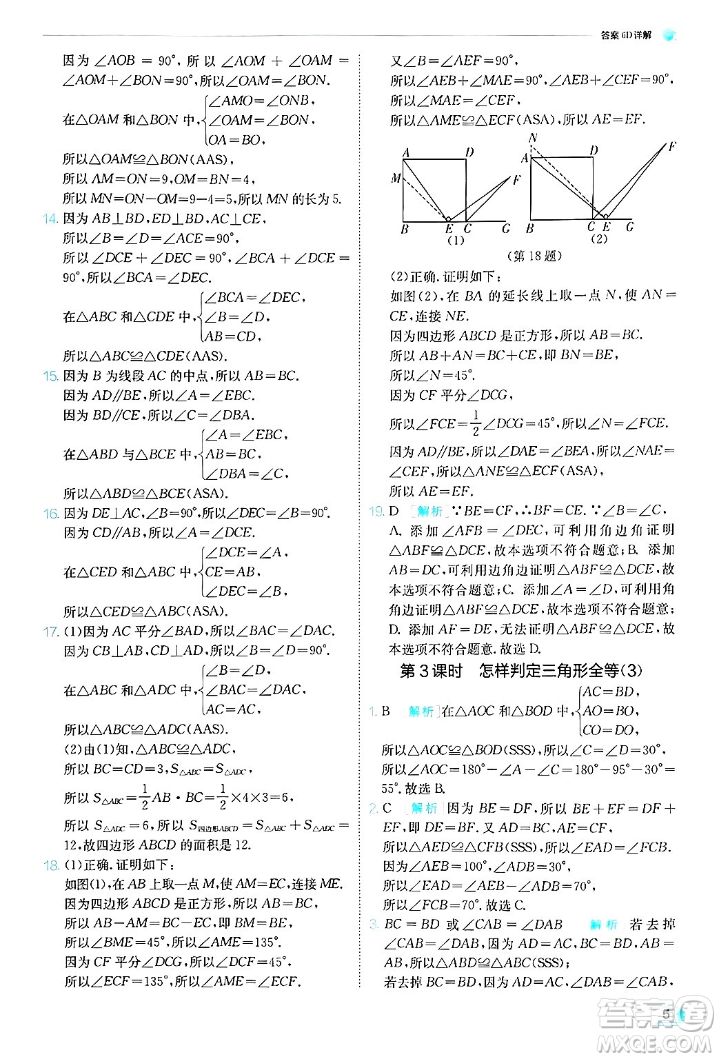 江蘇人民出版社2024年秋春雨教育實(shí)驗(yàn)班提優(yōu)訓(xùn)練八年級(jí)數(shù)學(xué)上冊(cè)青島版答案