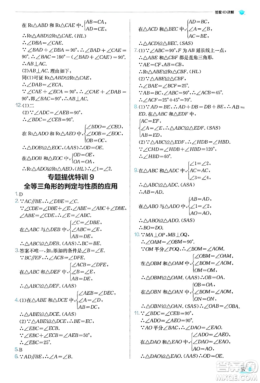 江蘇人民出版社2024年秋春雨教育實(shí)驗(yàn)班提優(yōu)訓(xùn)練八年級(jí)數(shù)學(xué)上冊滬科版答案