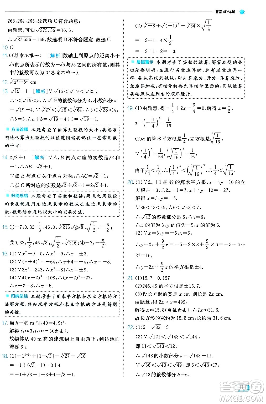 江蘇人民出版社2024年秋春雨教育實(shí)驗(yàn)班提優(yōu)訓(xùn)練八年級(jí)數(shù)學(xué)上冊(cè)冀教版答案