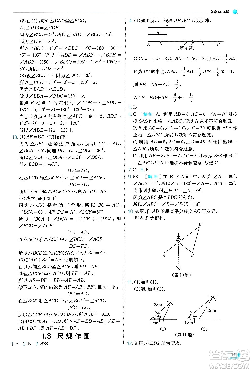 江蘇人民出版社2024年秋春雨教育實(shí)驗(yàn)班提優(yōu)訓(xùn)練八年級(jí)數(shù)學(xué)上冊(cè)青島版答案