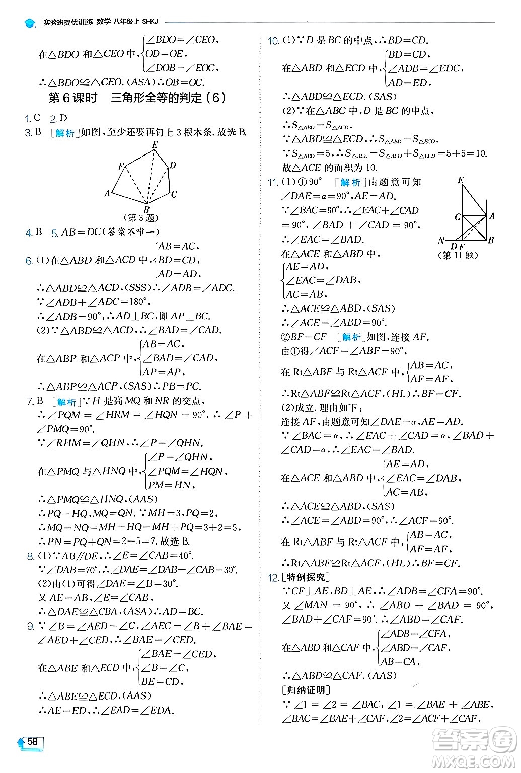 江蘇人民出版社2024年秋春雨教育實(shí)驗(yàn)班提優(yōu)訓(xùn)練八年級(jí)數(shù)學(xué)上冊滬科版答案