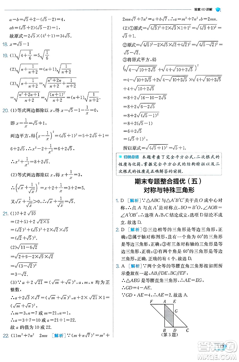 江蘇人民出版社2024年秋春雨教育實(shí)驗(yàn)班提優(yōu)訓(xùn)練八年級(jí)數(shù)學(xué)上冊(cè)冀教版答案