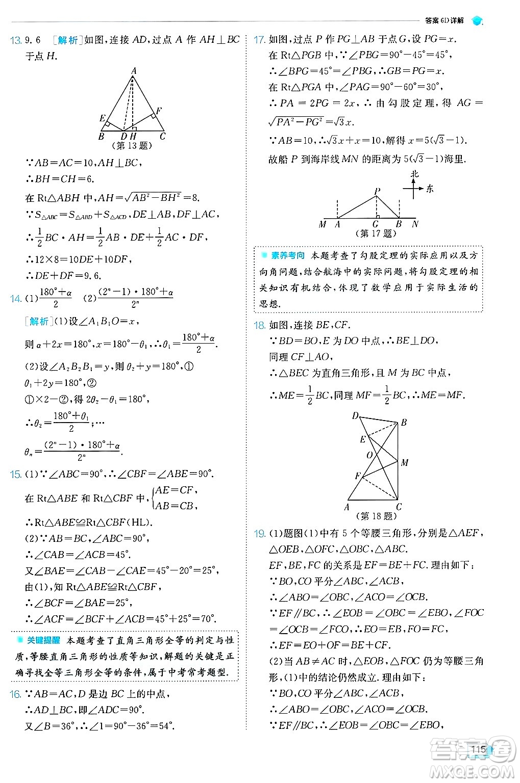 江蘇人民出版社2024年秋春雨教育實(shí)驗(yàn)班提優(yōu)訓(xùn)練八年級(jí)數(shù)學(xué)上冊(cè)冀教版答案