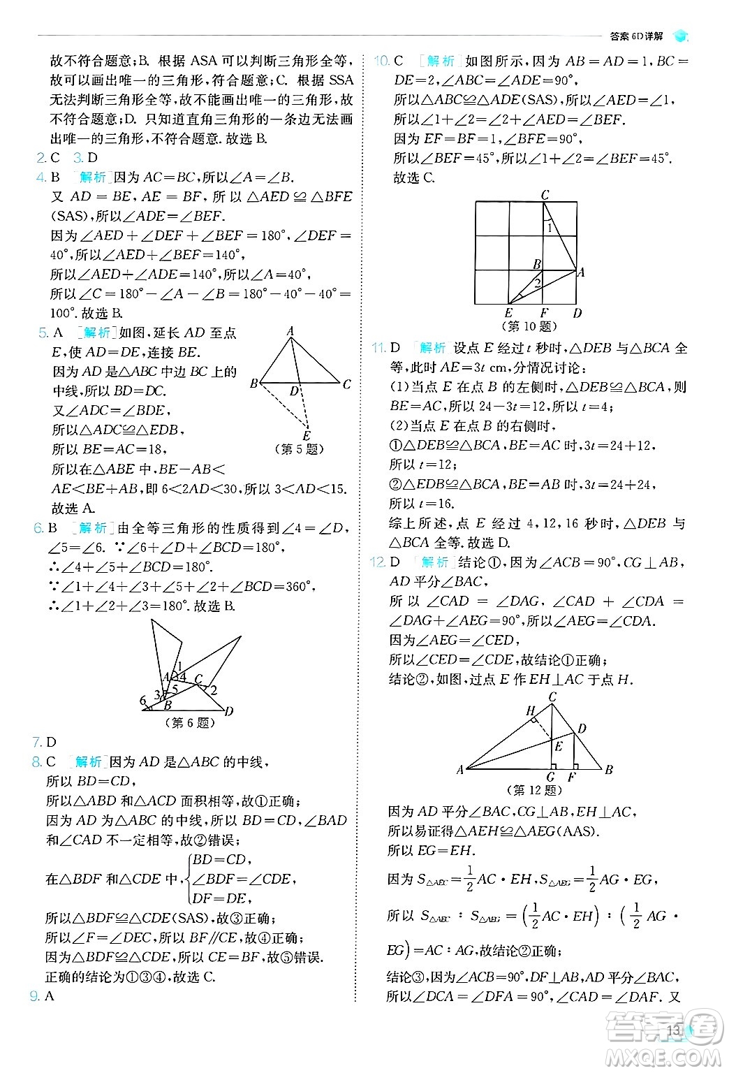 江蘇人民出版社2024年秋春雨教育實(shí)驗(yàn)班提優(yōu)訓(xùn)練八年級(jí)數(shù)學(xué)上冊(cè)青島版答案