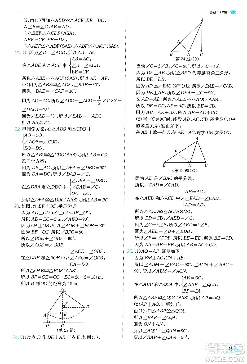 江蘇人民出版社2024年秋春雨教育實(shí)驗(yàn)班提優(yōu)訓(xùn)練八年級(jí)數(shù)學(xué)上冊(cè)青島版答案