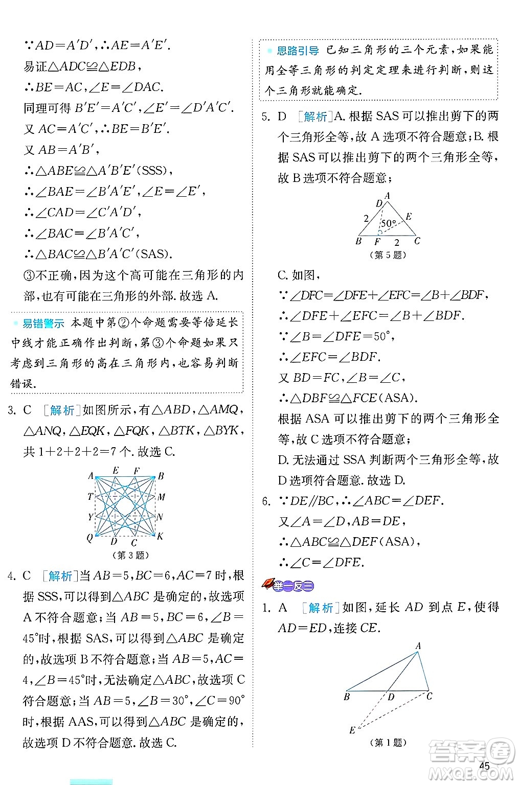 江蘇人民出版社2024年秋春雨教育實(shí)驗(yàn)班提優(yōu)訓(xùn)練八年級(jí)數(shù)學(xué)上冊(cè)冀教版答案