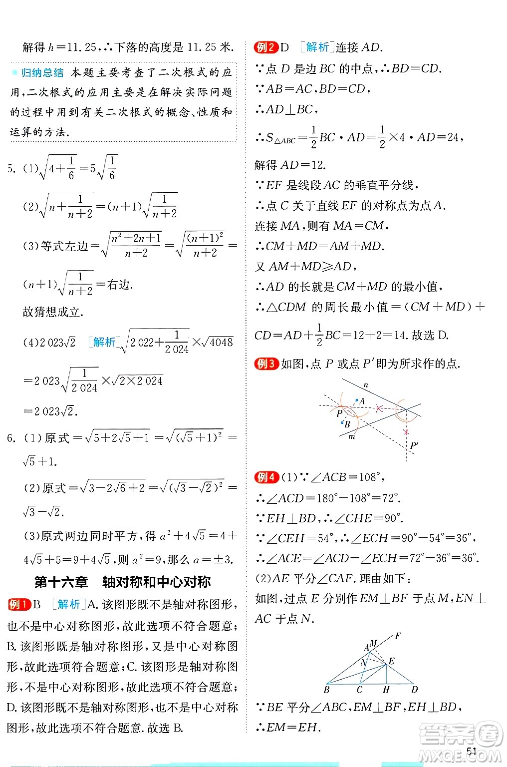 江蘇人民出版社2024年秋春雨教育實(shí)驗(yàn)班提優(yōu)訓(xùn)練八年級(jí)數(shù)學(xué)上冊(cè)冀教版答案