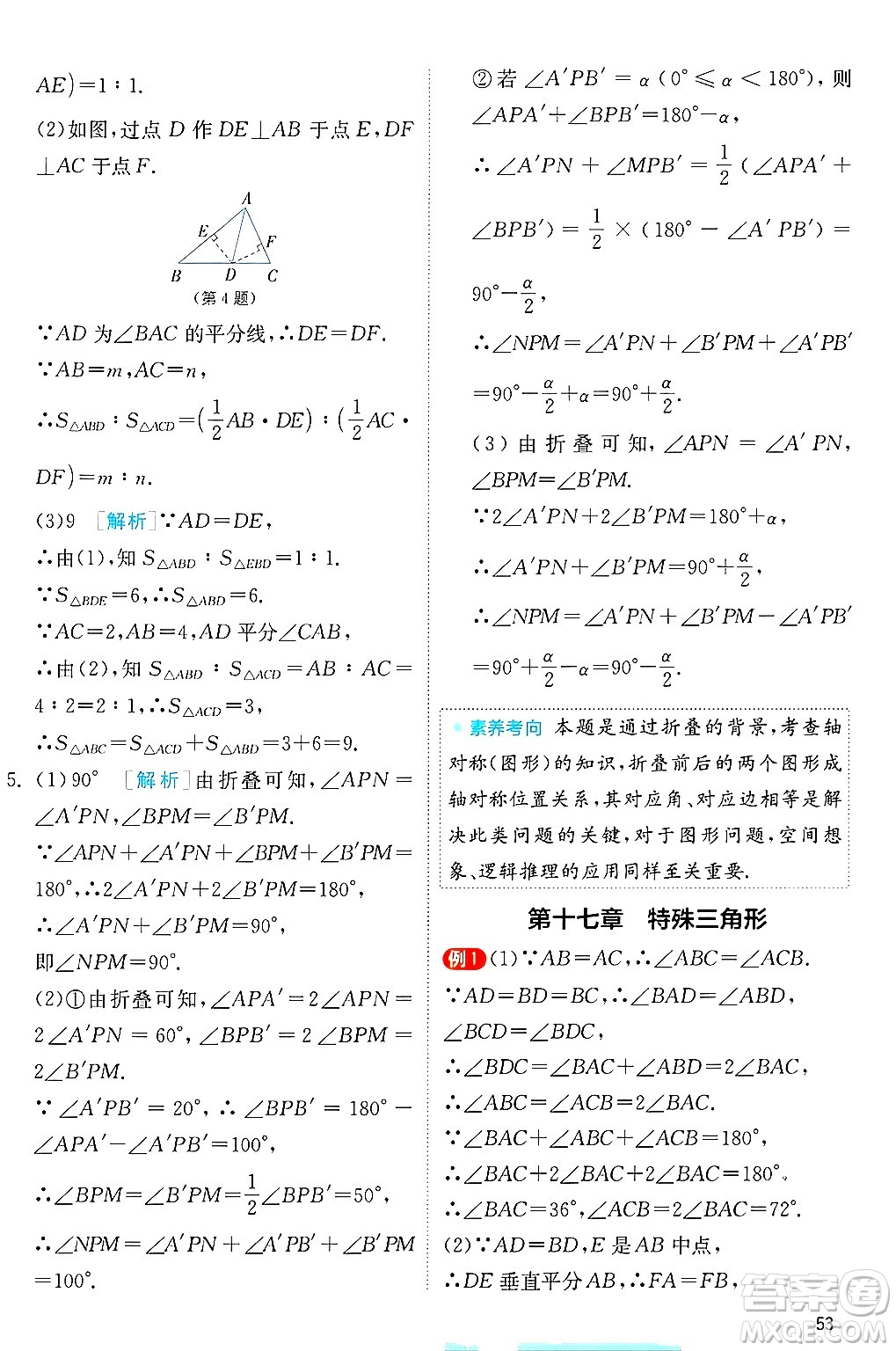 江蘇人民出版社2024年秋春雨教育實(shí)驗(yàn)班提優(yōu)訓(xùn)練八年級(jí)數(shù)學(xué)上冊(cè)冀教版答案