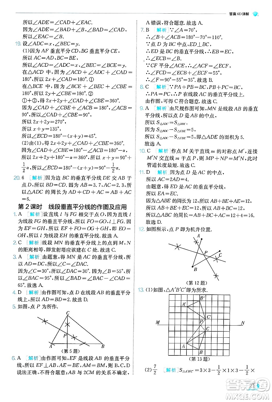 江蘇人民出版社2024年秋春雨教育實(shí)驗(yàn)班提優(yōu)訓(xùn)練八年級(jí)數(shù)學(xué)上冊(cè)青島版答案