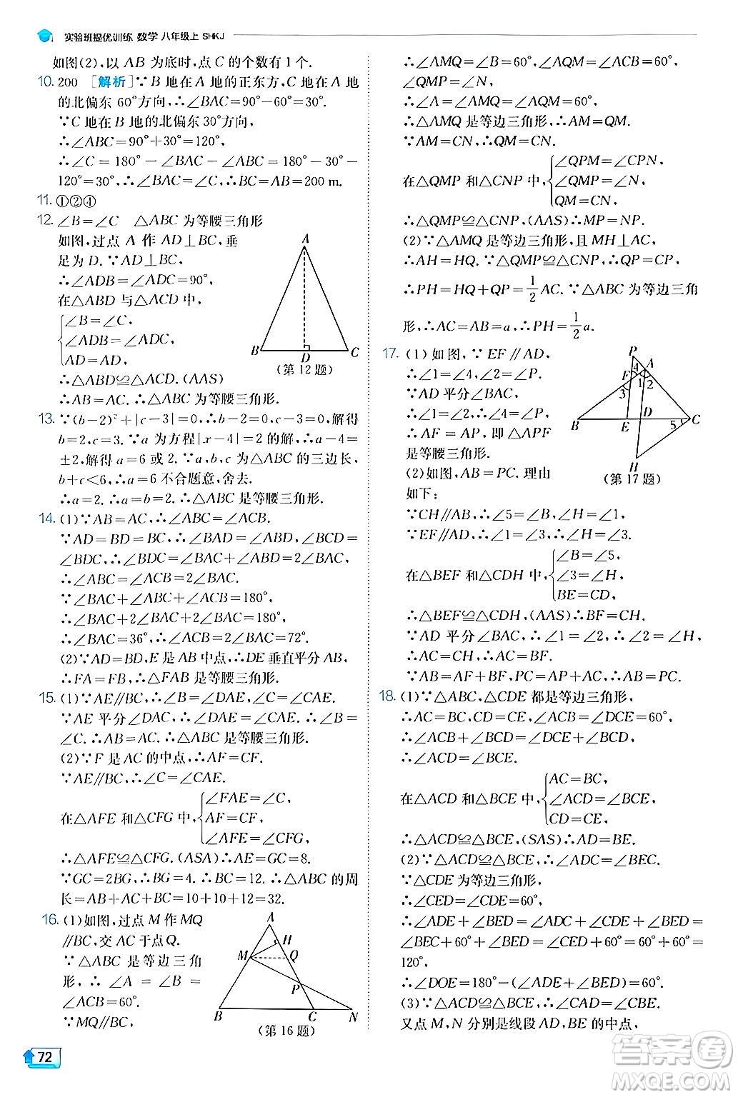 江蘇人民出版社2024年秋春雨教育實(shí)驗(yàn)班提優(yōu)訓(xùn)練八年級(jí)數(shù)學(xué)上冊滬科版答案