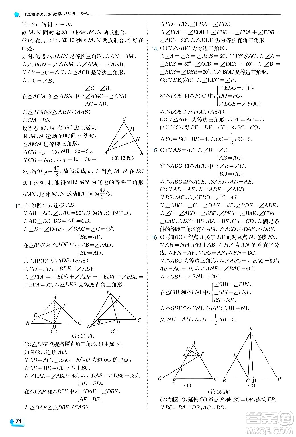 江蘇人民出版社2024年秋春雨教育實(shí)驗(yàn)班提優(yōu)訓(xùn)練八年級(jí)數(shù)學(xué)上冊滬科版答案