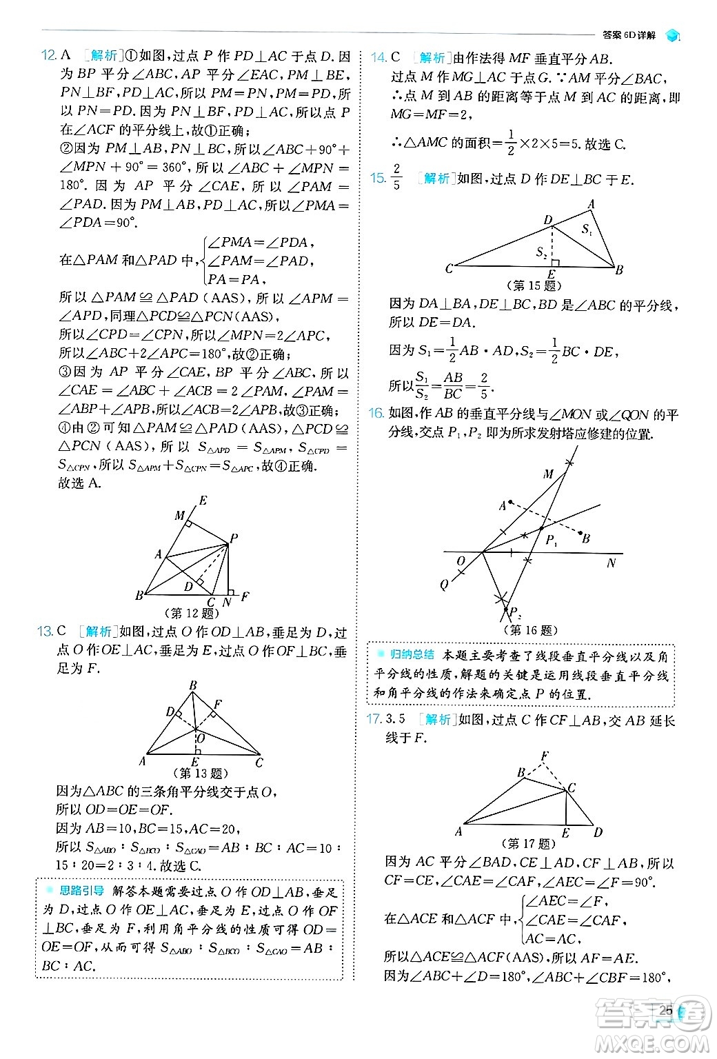 江蘇人民出版社2024年秋春雨教育實(shí)驗(yàn)班提優(yōu)訓(xùn)練八年級(jí)數(shù)學(xué)上冊(cè)青島版答案