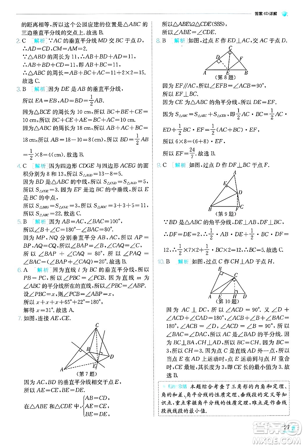 江蘇人民出版社2024年秋春雨教育實(shí)驗(yàn)班提優(yōu)訓(xùn)練八年級(jí)數(shù)學(xué)上冊(cè)青島版答案