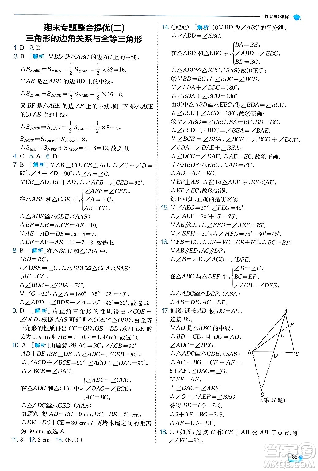 江蘇人民出版社2024年秋春雨教育實(shí)驗(yàn)班提優(yōu)訓(xùn)練八年級(jí)數(shù)學(xué)上冊滬科版答案