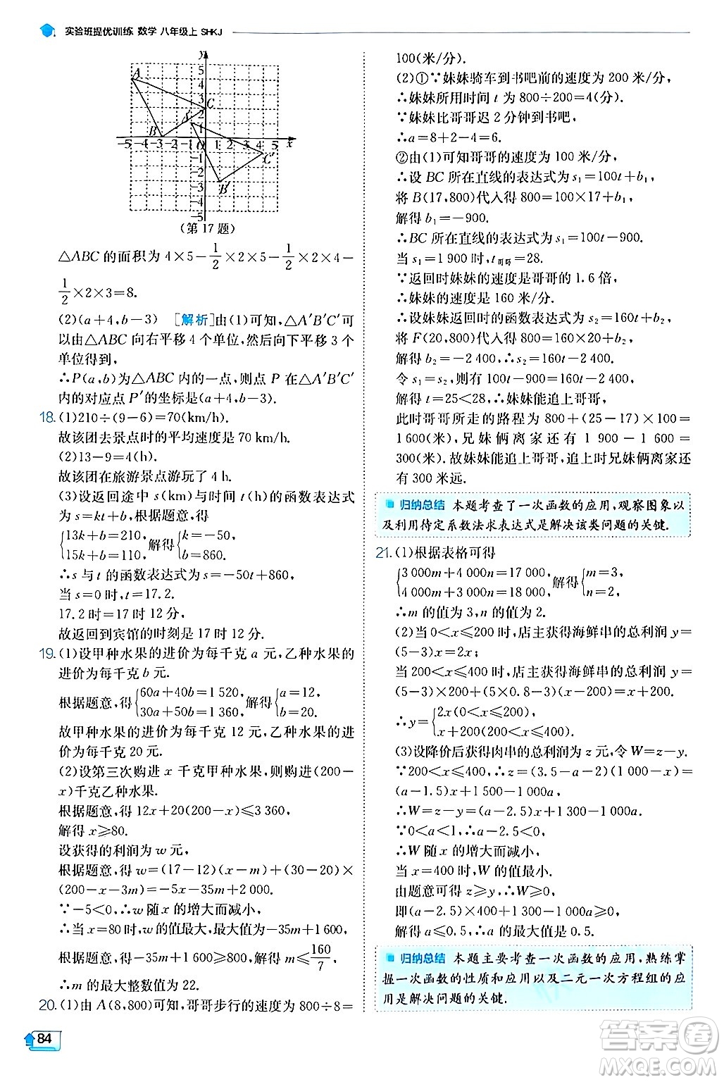 江蘇人民出版社2024年秋春雨教育實(shí)驗(yàn)班提優(yōu)訓(xùn)練八年級(jí)數(shù)學(xué)上冊滬科版答案