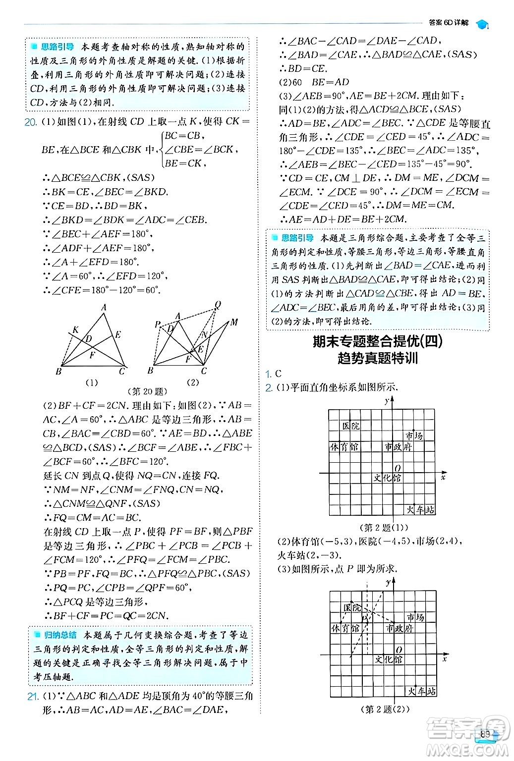 江蘇人民出版社2024年秋春雨教育實(shí)驗(yàn)班提優(yōu)訓(xùn)練八年級(jí)數(shù)學(xué)上冊滬科版答案