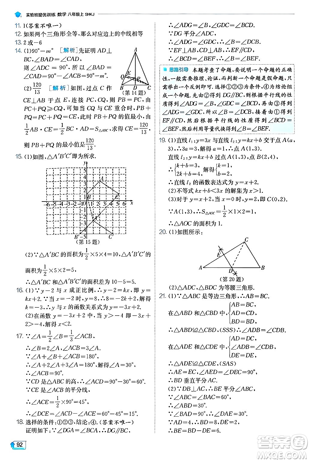 江蘇人民出版社2024年秋春雨教育實(shí)驗(yàn)班提優(yōu)訓(xùn)練八年級(jí)數(shù)學(xué)上冊滬科版答案