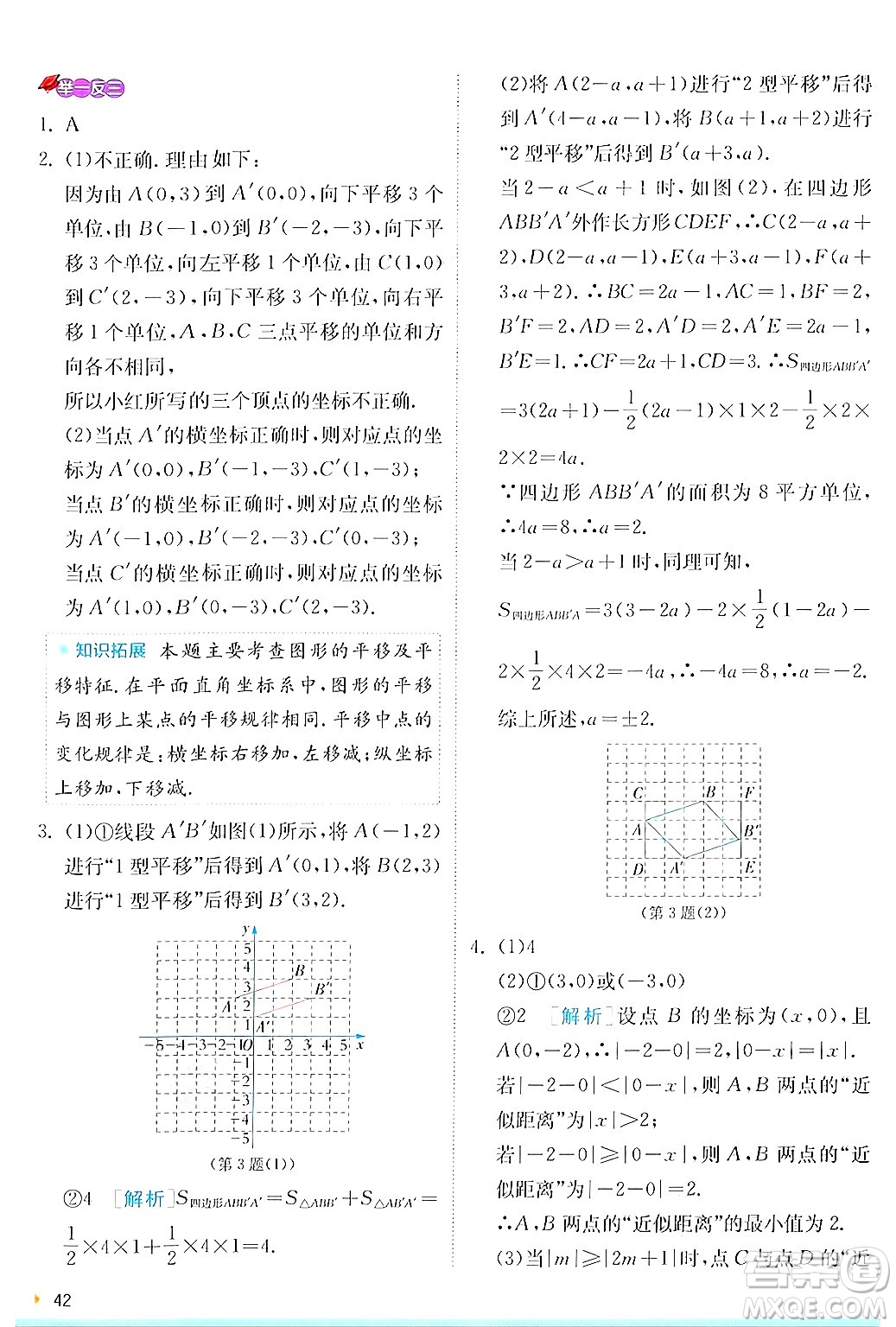 江蘇人民出版社2024年秋春雨教育實(shí)驗(yàn)班提優(yōu)訓(xùn)練八年級(jí)數(shù)學(xué)上冊滬科版答案