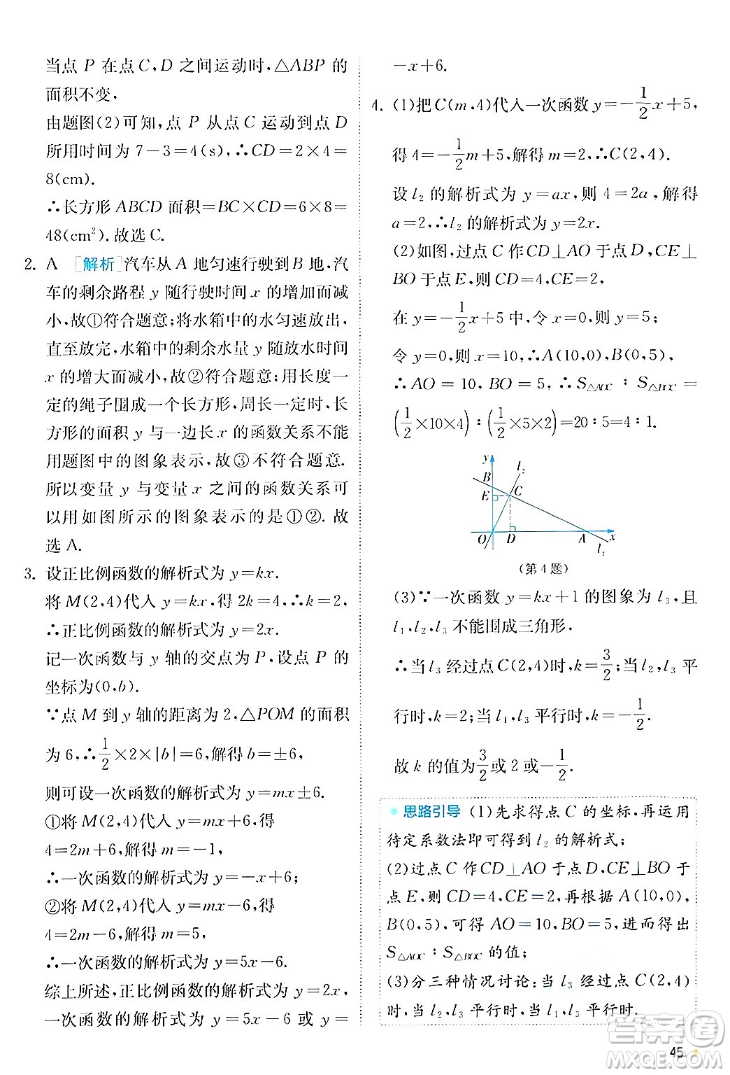 江蘇人民出版社2024年秋春雨教育實(shí)驗(yàn)班提優(yōu)訓(xùn)練八年級(jí)數(shù)學(xué)上冊滬科版答案