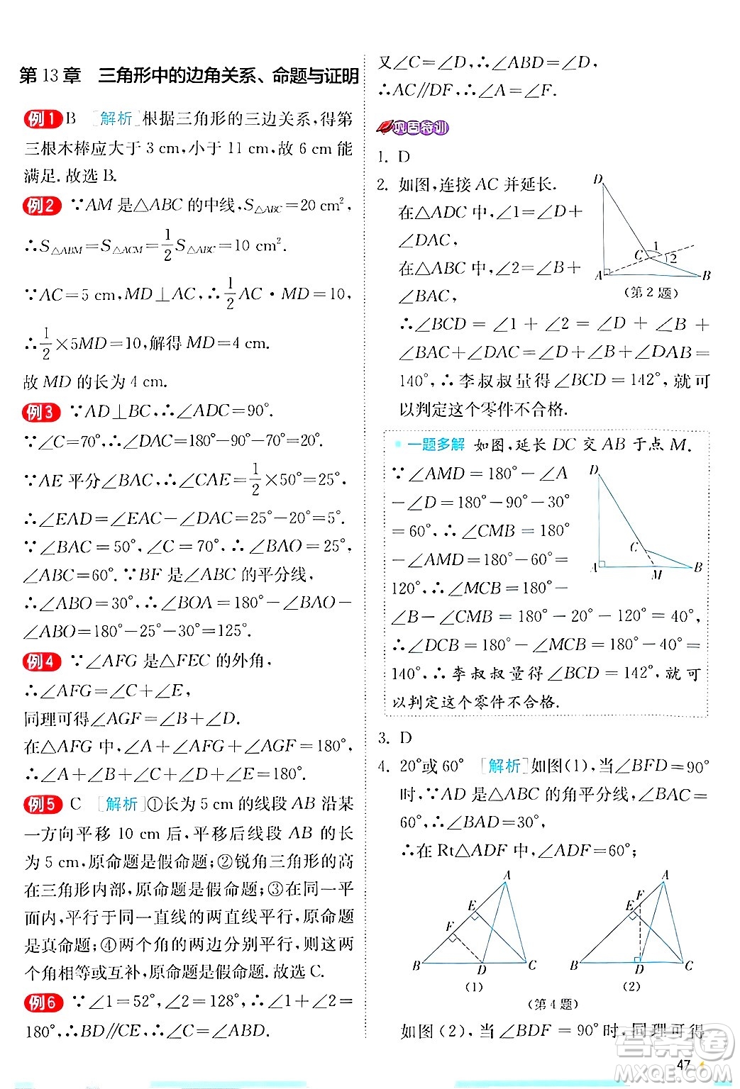 江蘇人民出版社2024年秋春雨教育實(shí)驗(yàn)班提優(yōu)訓(xùn)練八年級(jí)數(shù)學(xué)上冊滬科版答案