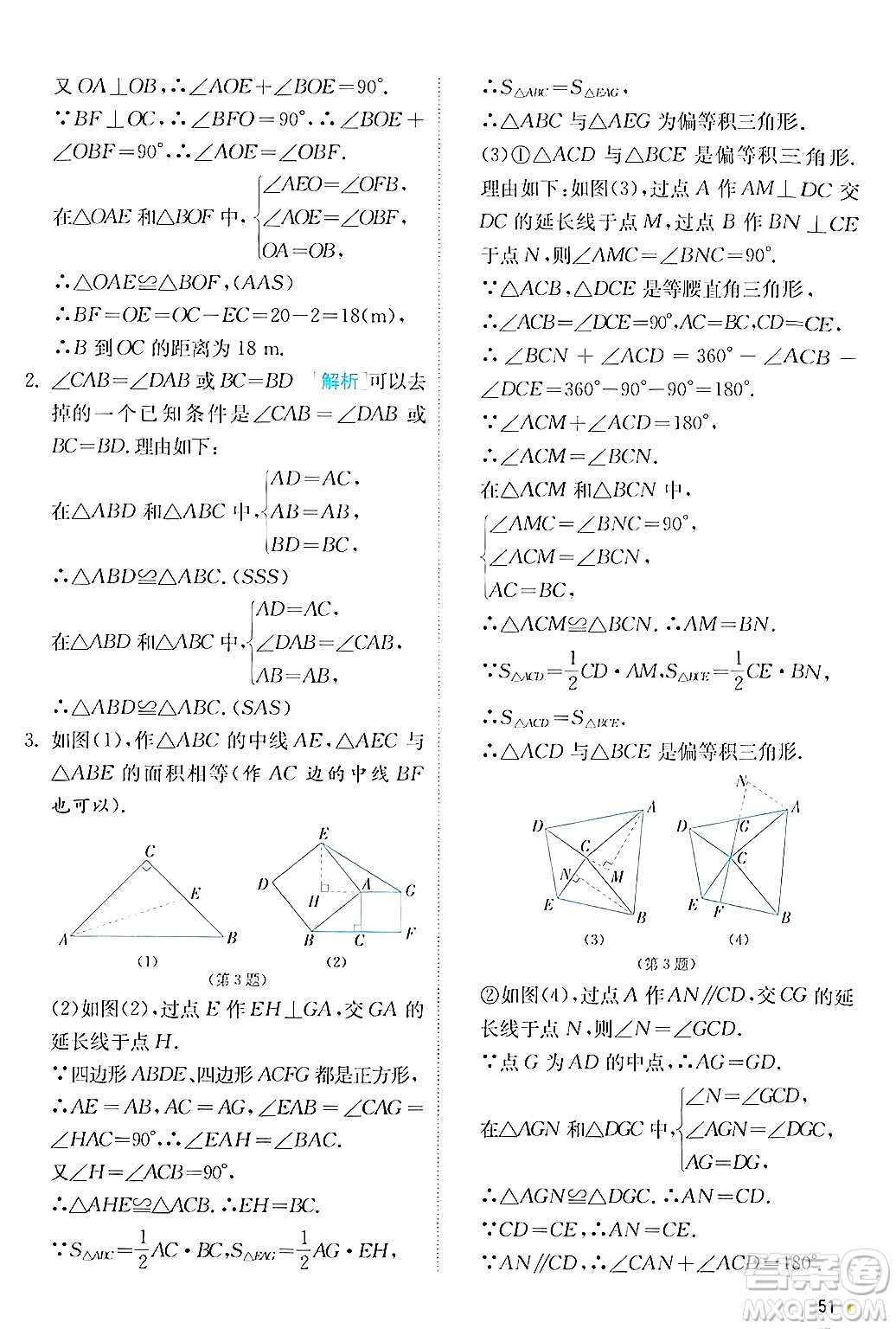 江蘇人民出版社2024年秋春雨教育實(shí)驗(yàn)班提優(yōu)訓(xùn)練八年級(jí)數(shù)學(xué)上冊滬科版答案