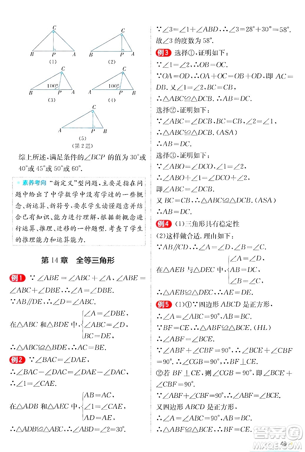 江蘇人民出版社2024年秋春雨教育實(shí)驗(yàn)班提優(yōu)訓(xùn)練八年級(jí)數(shù)學(xué)上冊滬科版答案