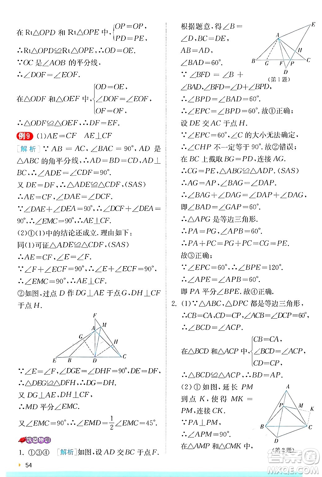 江蘇人民出版社2024年秋春雨教育實(shí)驗(yàn)班提優(yōu)訓(xùn)練八年級(jí)數(shù)學(xué)上冊滬科版答案