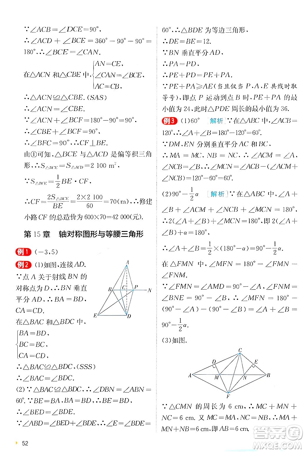 江蘇人民出版社2024年秋春雨教育實(shí)驗(yàn)班提優(yōu)訓(xùn)練八年級(jí)數(shù)學(xué)上冊滬科版答案