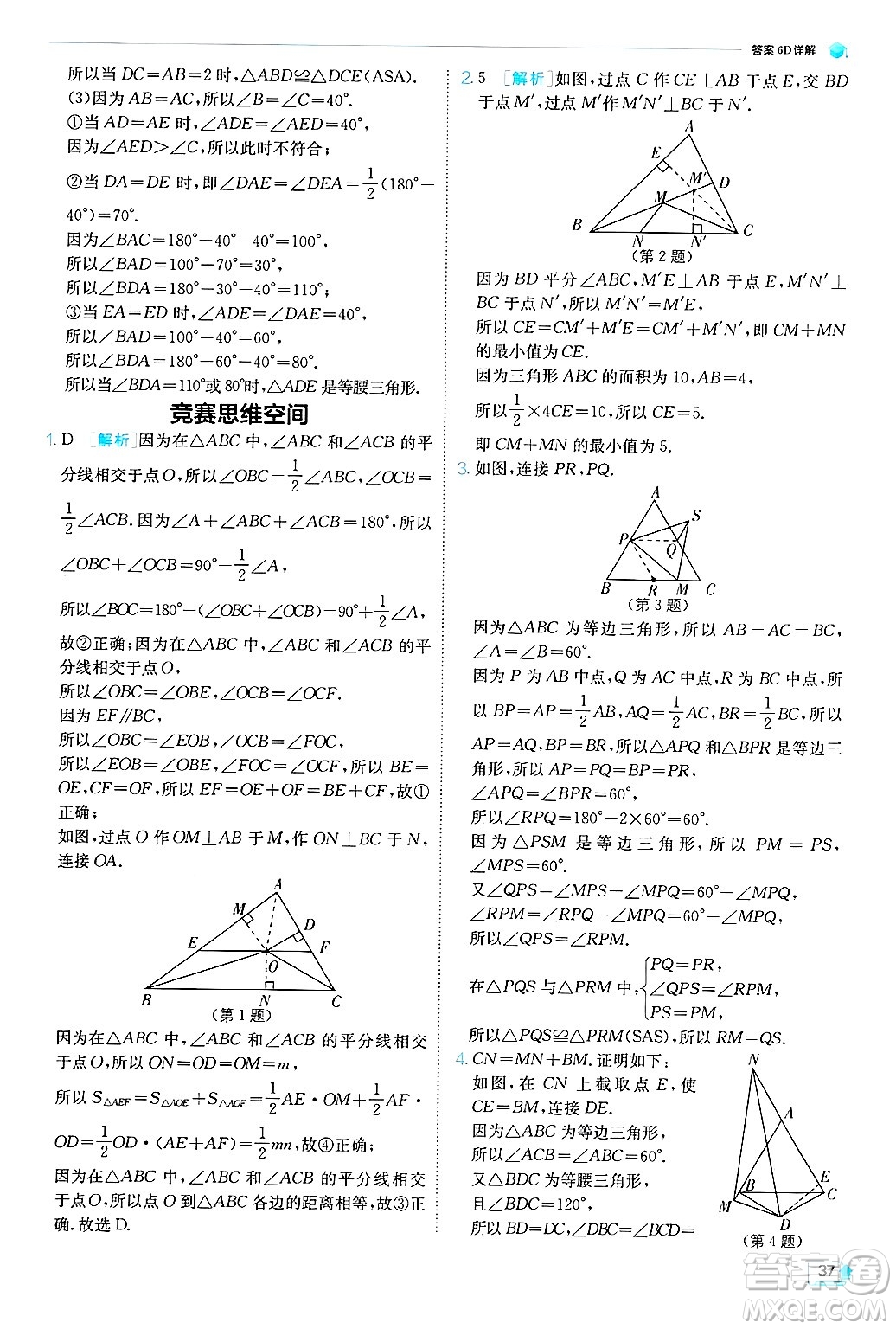 江蘇人民出版社2024年秋春雨教育實(shí)驗(yàn)班提優(yōu)訓(xùn)練八年級(jí)數(shù)學(xué)上冊(cè)青島版答案