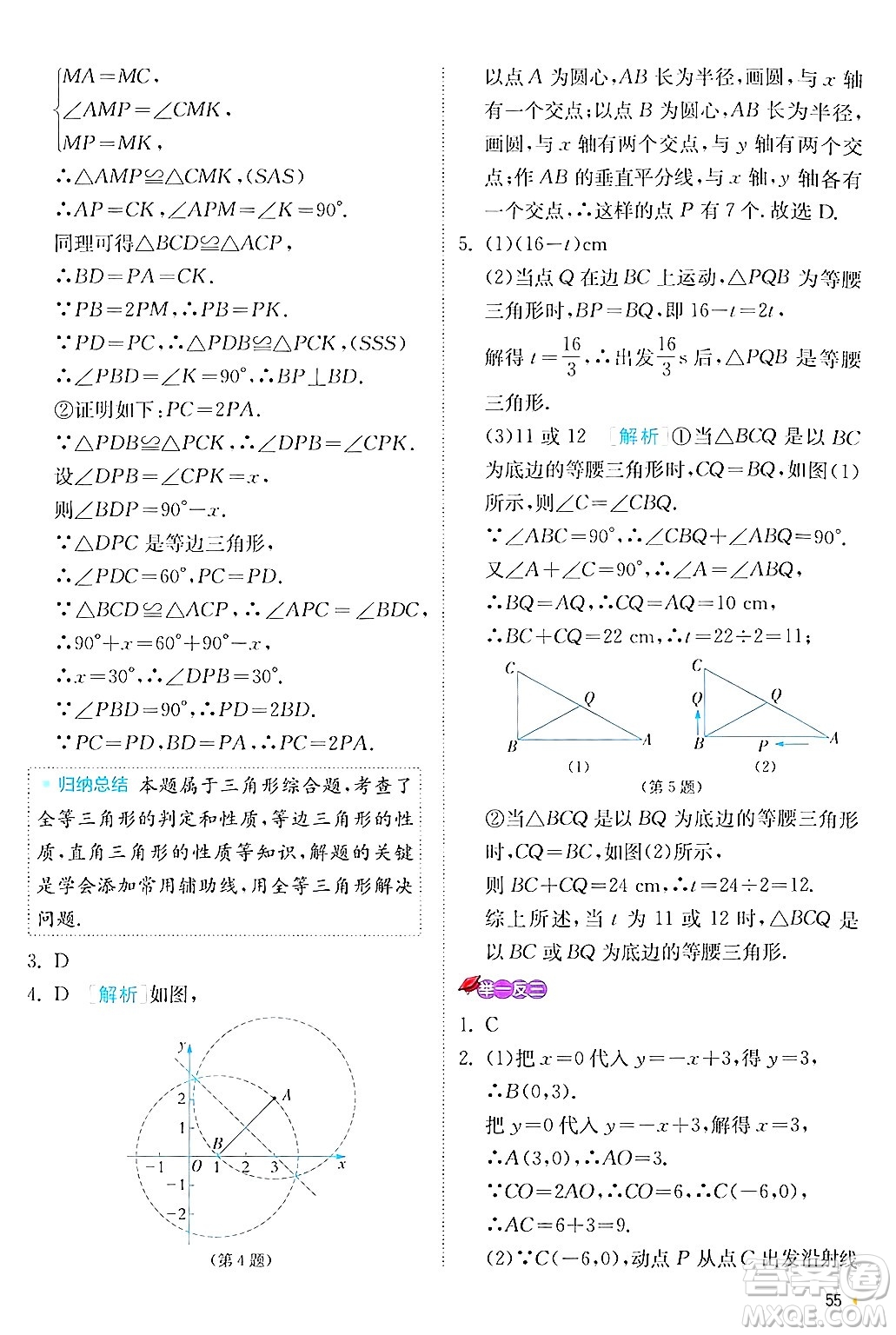 江蘇人民出版社2024年秋春雨教育實(shí)驗(yàn)班提優(yōu)訓(xùn)練八年級(jí)數(shù)學(xué)上冊滬科版答案