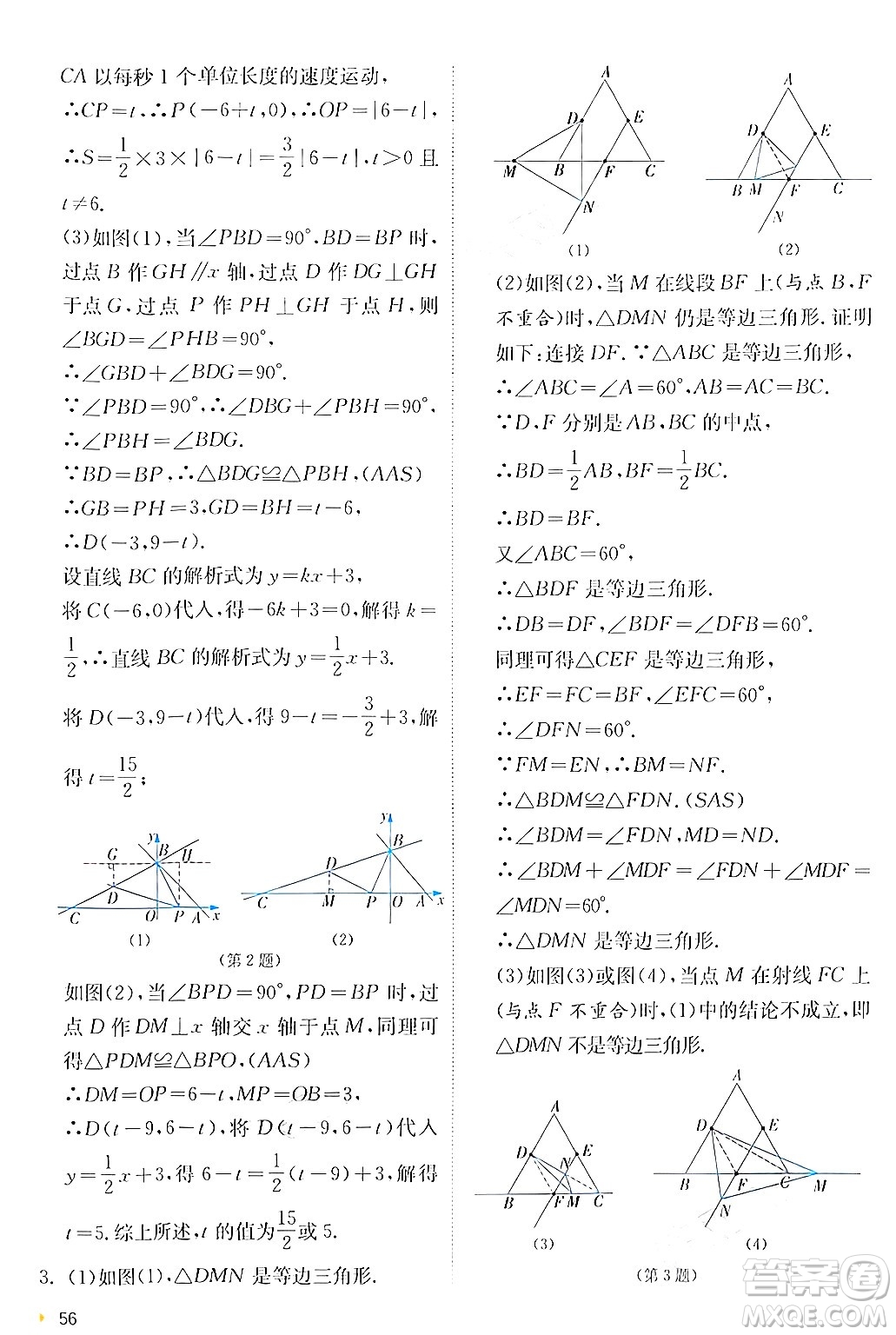 江蘇人民出版社2024年秋春雨教育實(shí)驗(yàn)班提優(yōu)訓(xùn)練八年級(jí)數(shù)學(xué)上冊滬科版答案