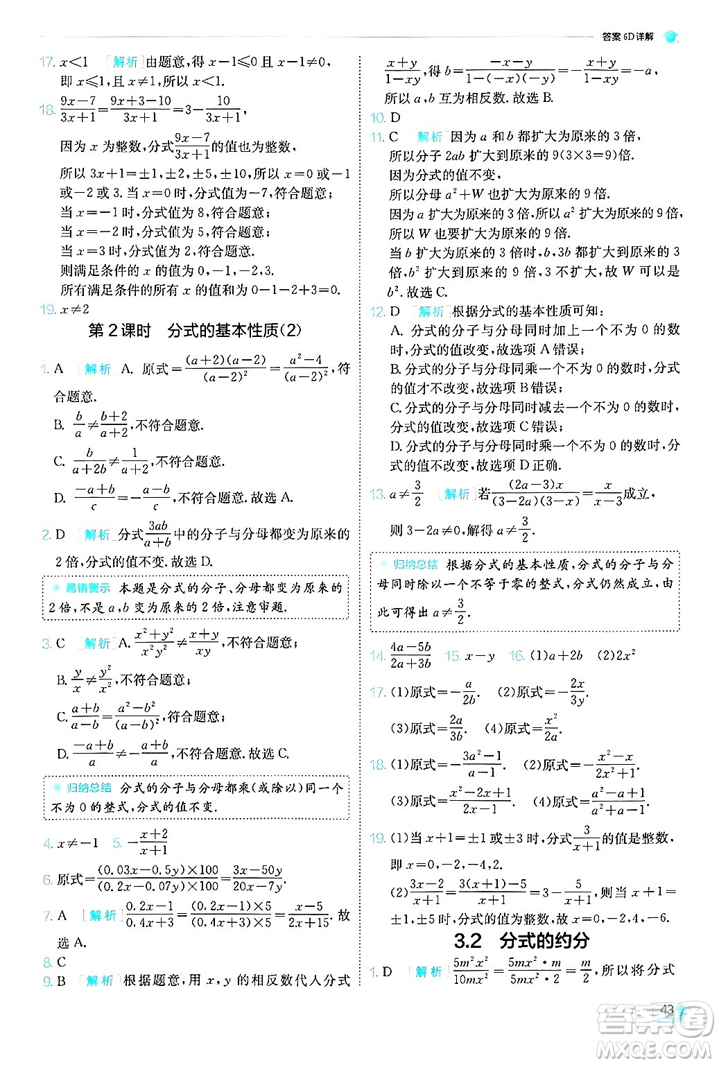 江蘇人民出版社2024年秋春雨教育實(shí)驗(yàn)班提優(yōu)訓(xùn)練八年級(jí)數(shù)學(xué)上冊(cè)青島版答案