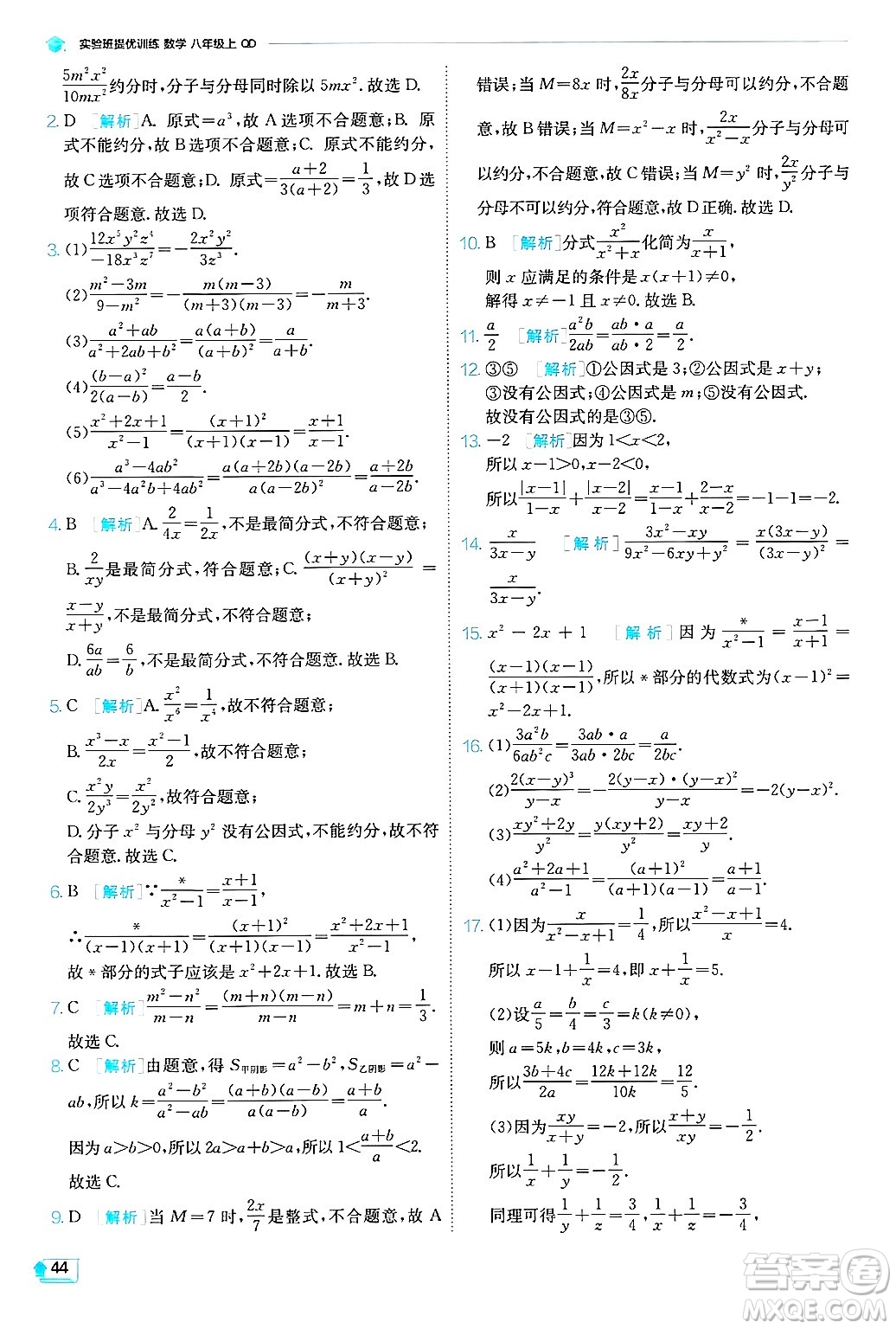 江蘇人民出版社2024年秋春雨教育實(shí)驗(yàn)班提優(yōu)訓(xùn)練八年級(jí)數(shù)學(xué)上冊(cè)青島版答案