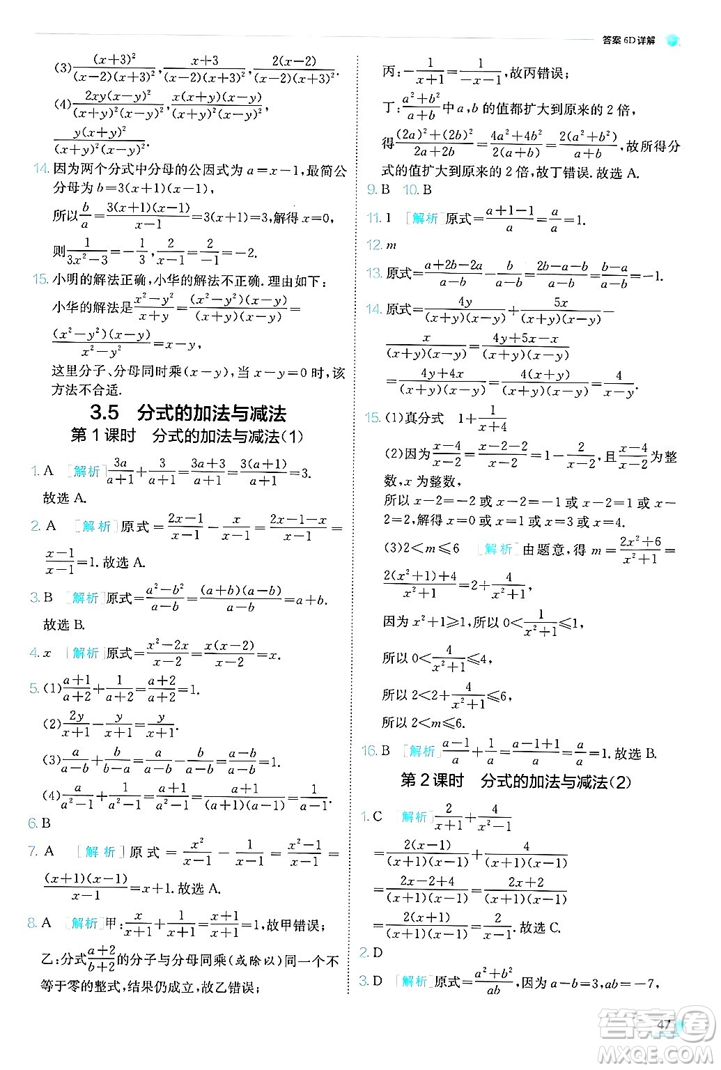 江蘇人民出版社2024年秋春雨教育實(shí)驗(yàn)班提優(yōu)訓(xùn)練八年級(jí)數(shù)學(xué)上冊(cè)青島版答案